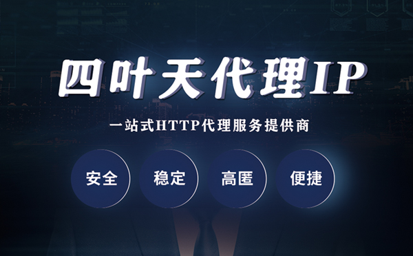 【永康代理IP】代理ip客户端使用教程