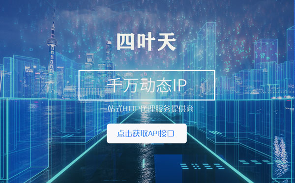 【永康代理IP】怎么检查代理的效果？如何快速搭建代理IP